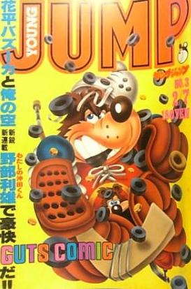 Cover of Weekly Young Jump 1980 3