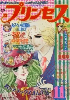Cover of Princess 1975 11