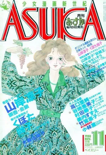 Copertina di Asuka 1988 11