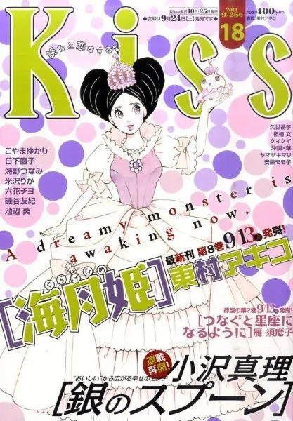 Cover of Kiss 2011 18