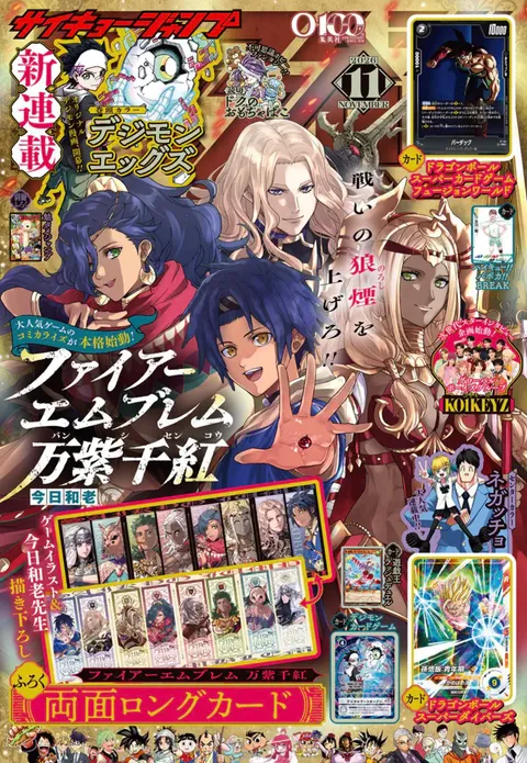 Cover von Saikyō Jump 2026 11