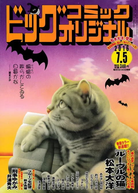 Cover of Big Comic Original 2016 13