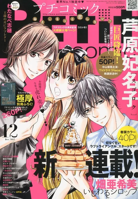 Couverture de Petit Comic 2012 12