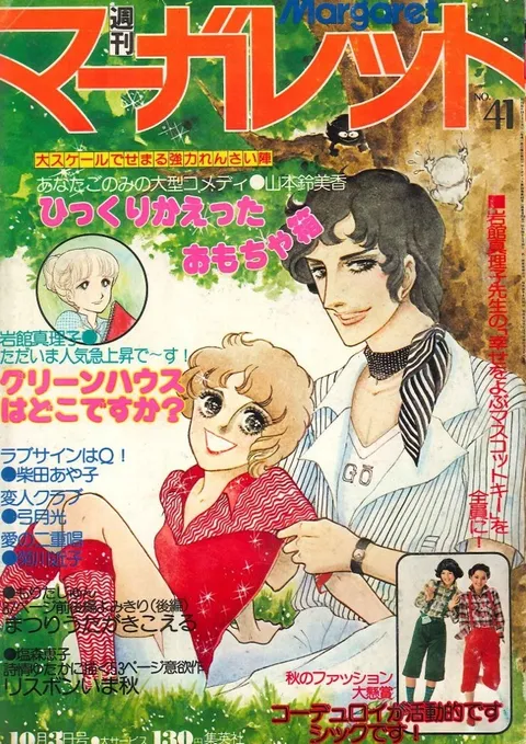 Portada de Margaret 1976 41