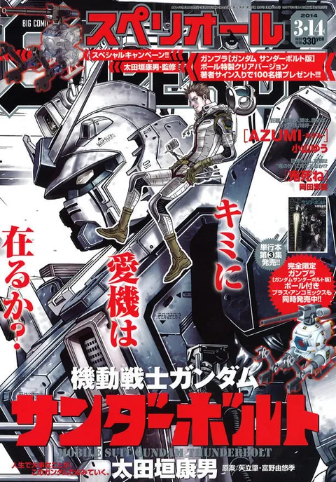 Copertina di Big Comic Superior 2014 6