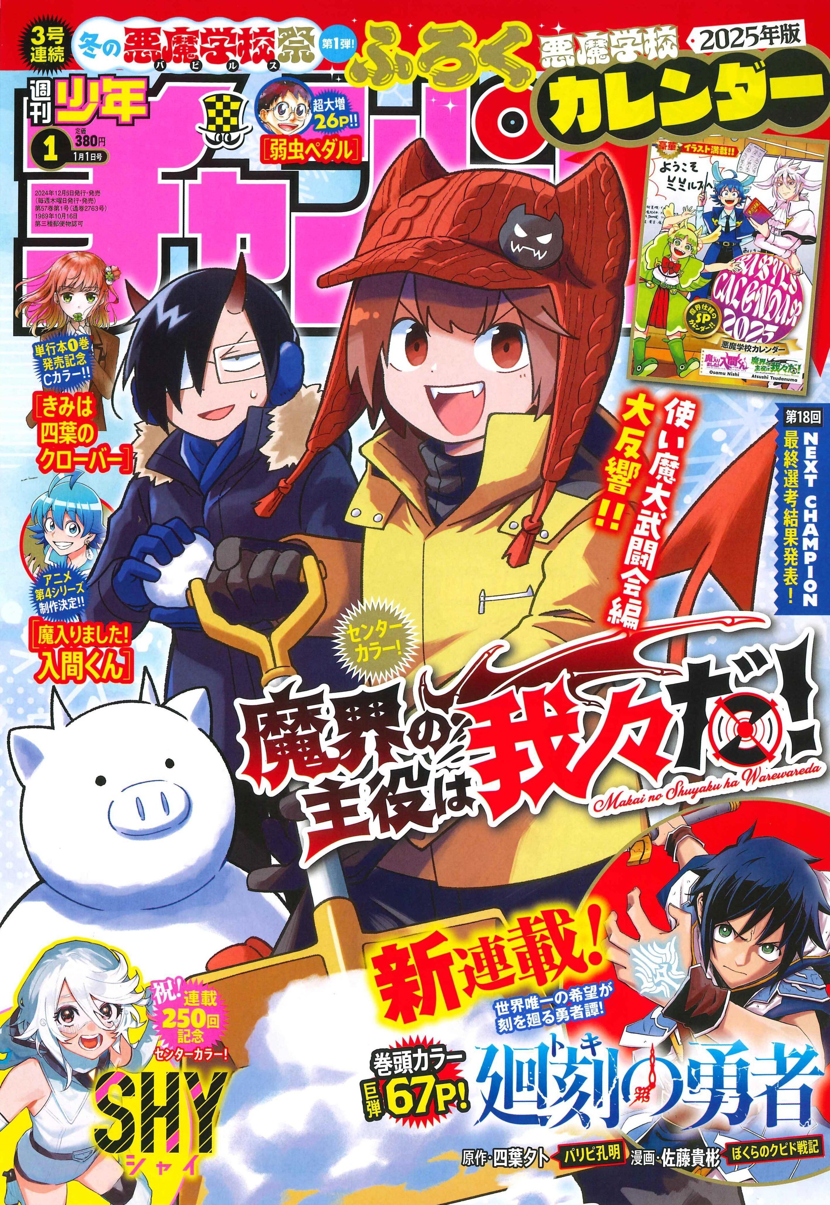 Cover of Weekly Shōnen Champion 2025 1
