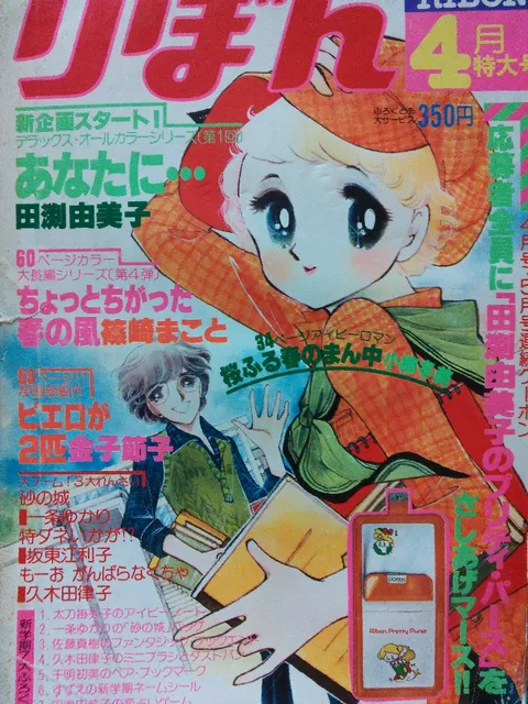 Copertina di Ribon 1978 4