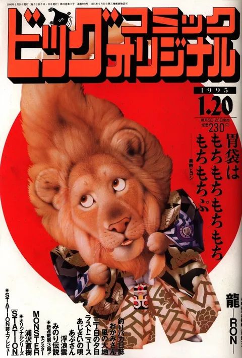 Cover of Big Comic Original 1995 2