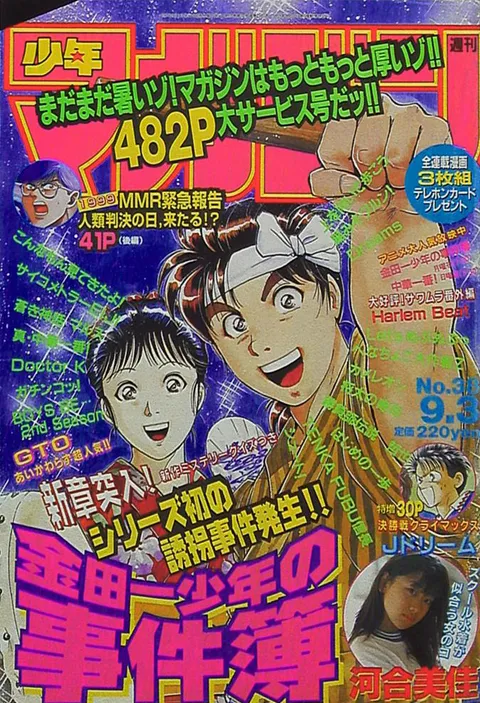 Cover of Weekly Shōnen Magazine 1997 38