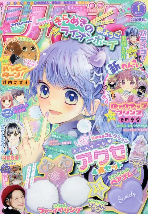 Couverture de Ribon 2018 1