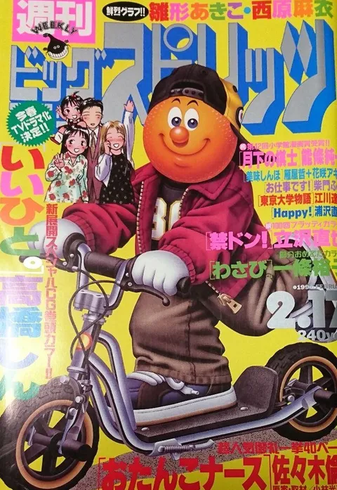 Portada de Big Comic Spirits 1997 9