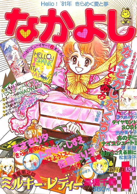 Portada de Nakayoshi 1981 1