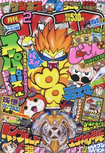 Cover von CoroCoro Comic 2016 2