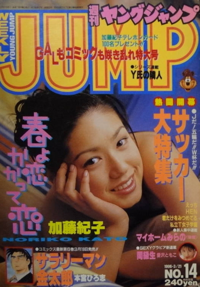 Cover of Weekly Young Jump 1996 14