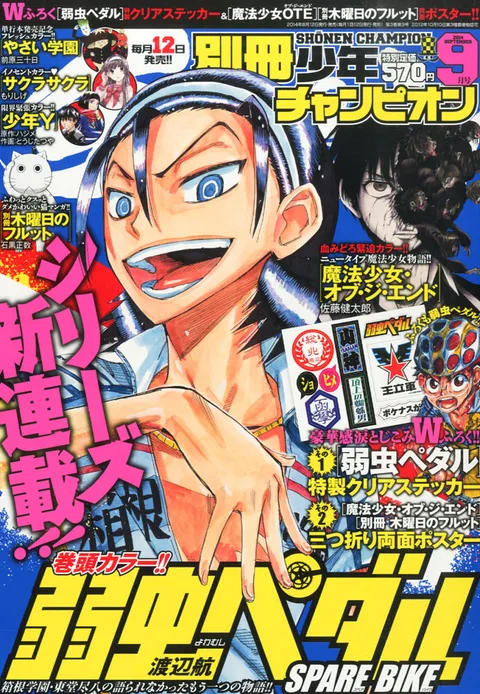 Cover of Bessatsu Shōnen Champion 2014 9