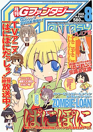 Copertina di GFantasy 2005 8