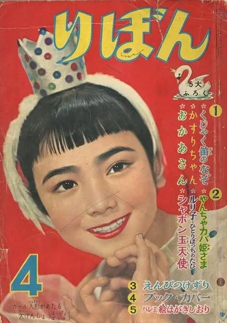 Copertina di Ribon 1958 4