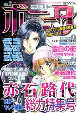 Copertina di Mystery Bonita 2007 2