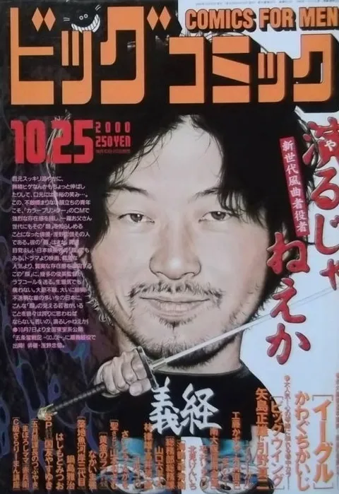 Cover of Big Comic 2000 20