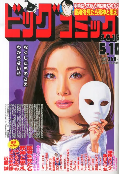 Couverture de Big Comic 2015 9