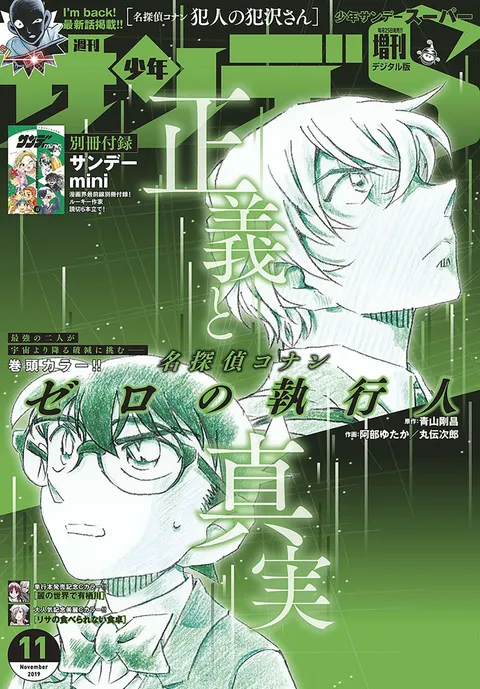 Couverture de Shōnen Sunday S 2019 11