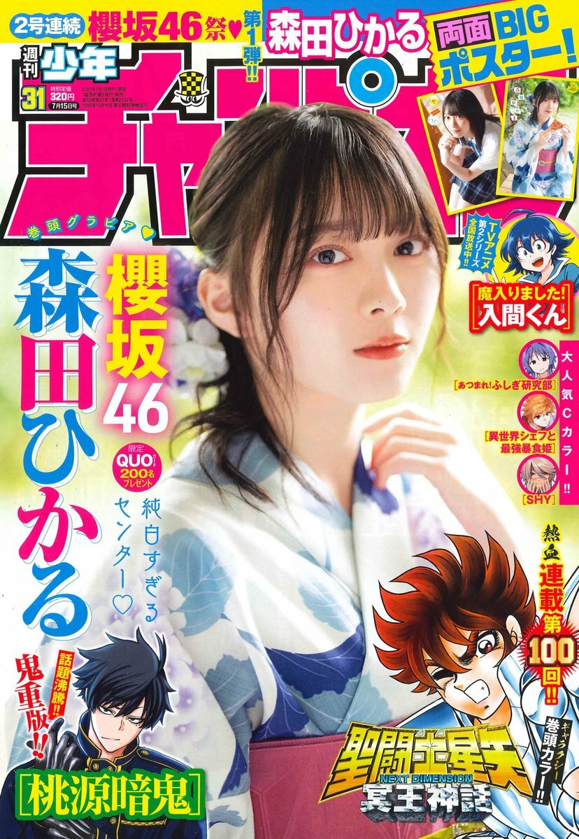 Cover von Weekly Shōnen Champion 2021 31