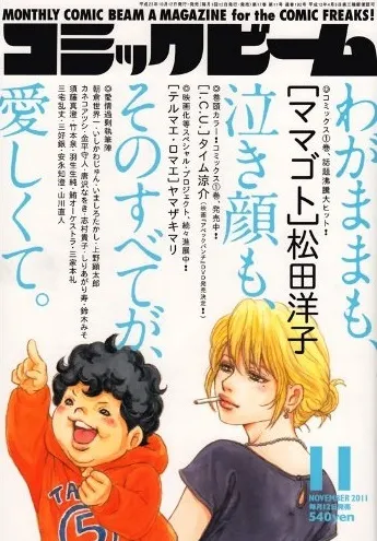 Portada de Comic Beam 2011 11