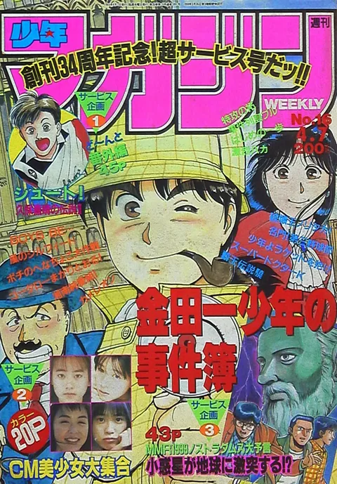 Cover of Weekly Shōnen Magazine 1993 16