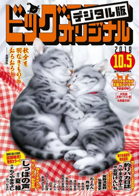 Couverture de Big Comic Original 2019 19