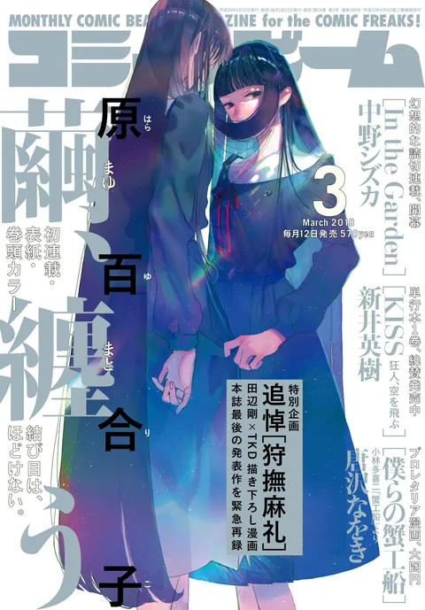 Cover von Comic Beam 2018 3