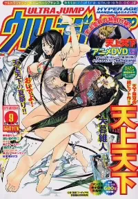 Copertina di Ultra Jump 2004 9