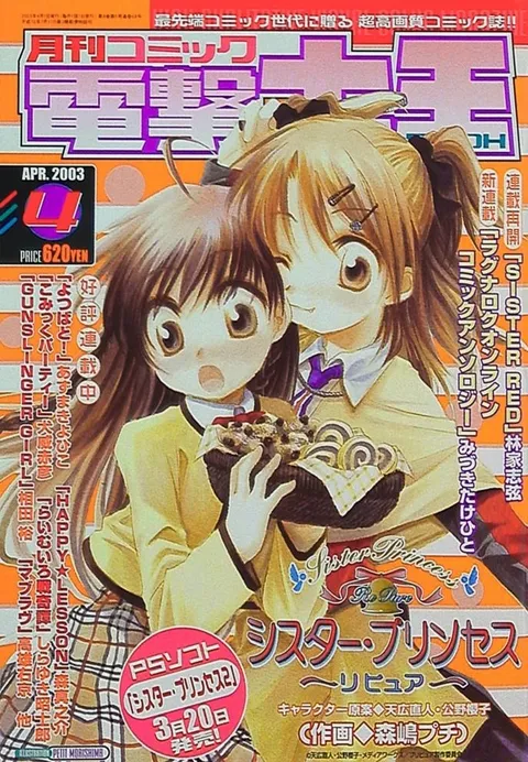 Copertina di Dengeki Daioh 2003 4
