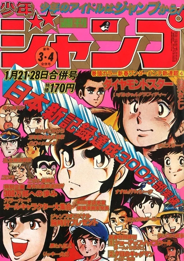 Cover of Weekly Shōnen Jump 1980 3-4