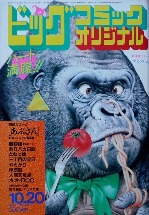 Couverture de Big Comic Original 1984 20