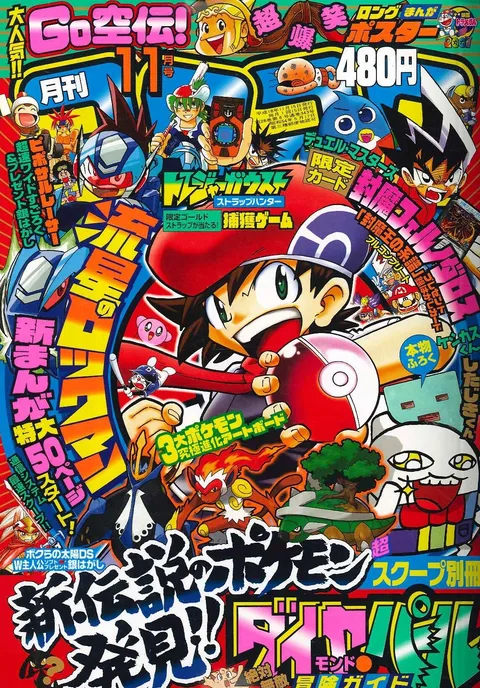 Cover of CoroCoro Comic 2006 11