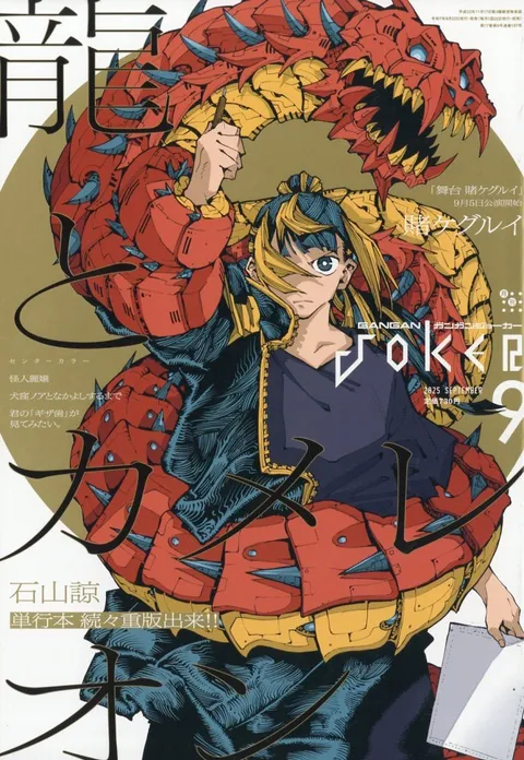 Cover von Gangan Joker 2025 9