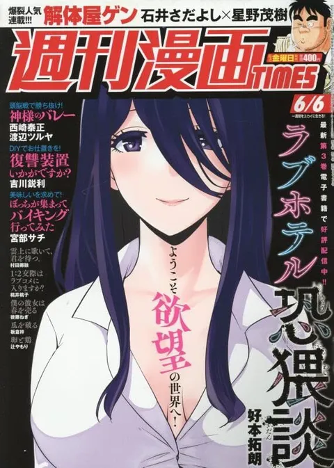 Copertina di Weekly Manga Times 2025 6/6