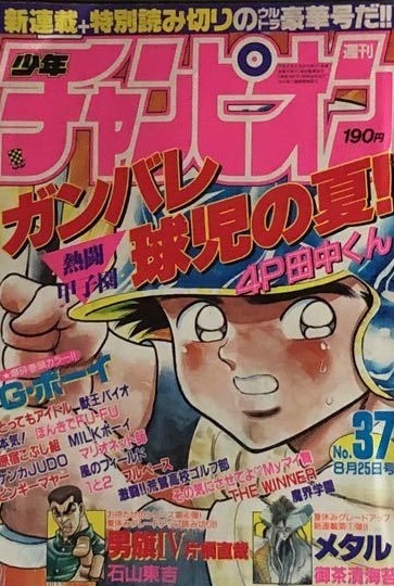 Copertina di Weekly Shōnen Champion 1989 37