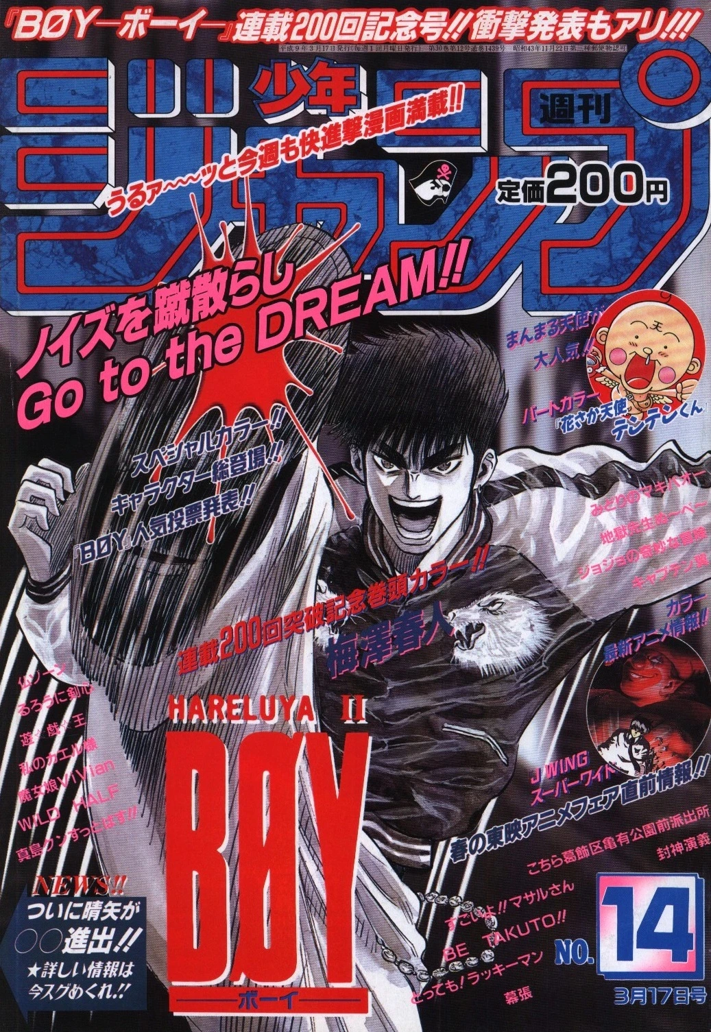 Cover of Weekly Shōnen Jump 1997 14