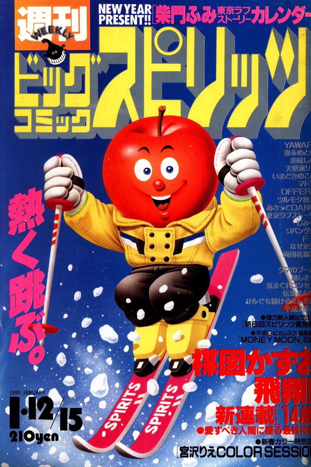Copertina di Big Comic Spirits 1990 4-5
