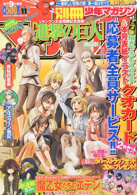 Copertina di Bessatsu Shōnen Magazine 2013 11