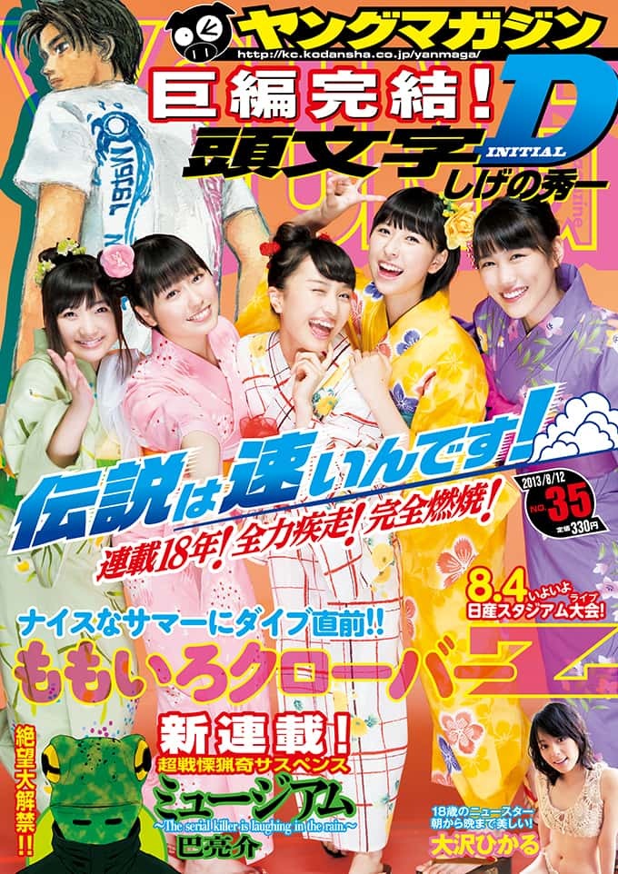 Cover of Weekly Young Magazine 2013 35