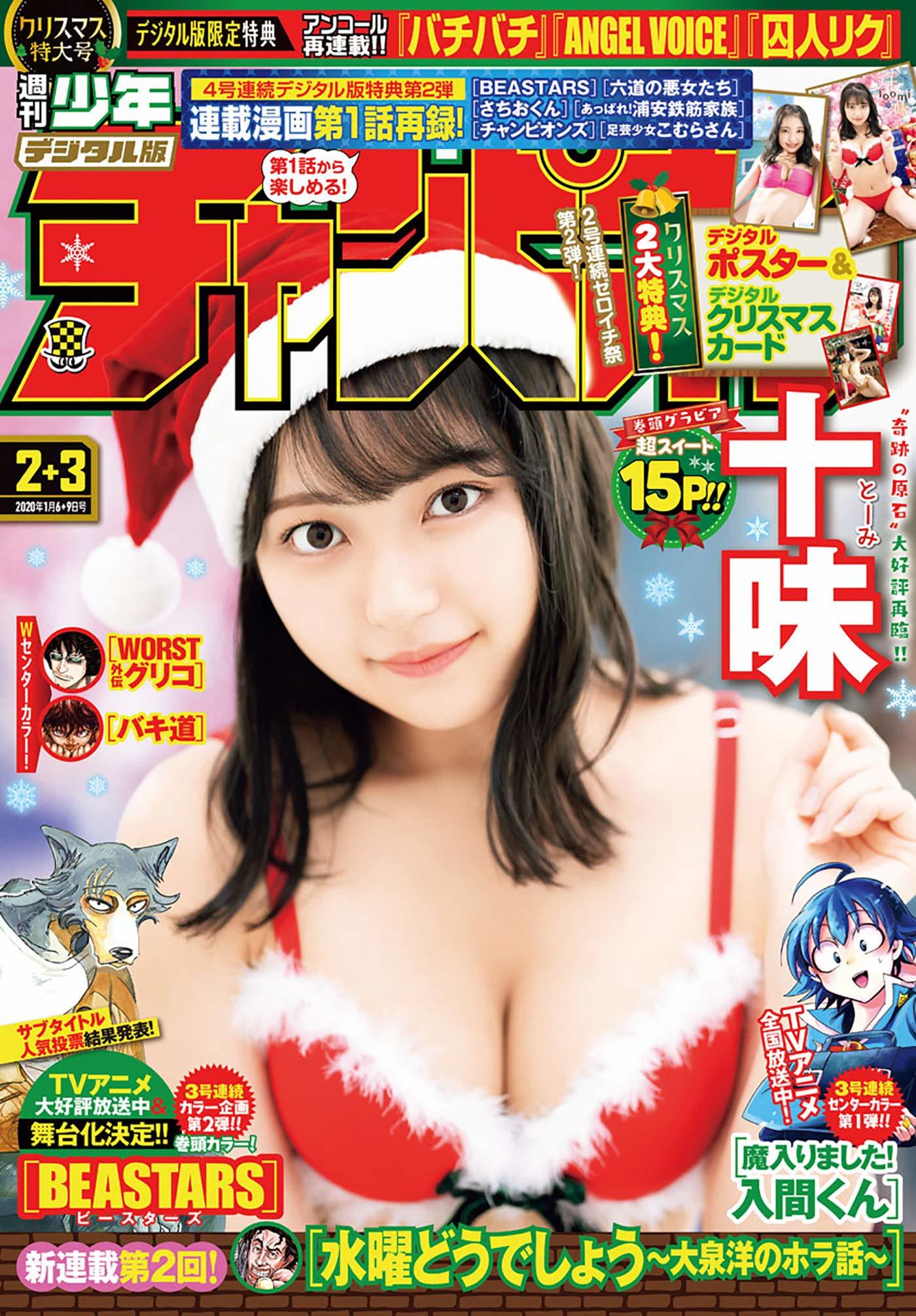 Copertina di Weekly Shōnen Champion 2020 2-3
