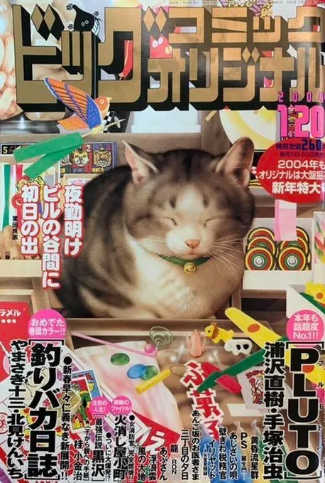 Cover of Big Comic Original 2004 2