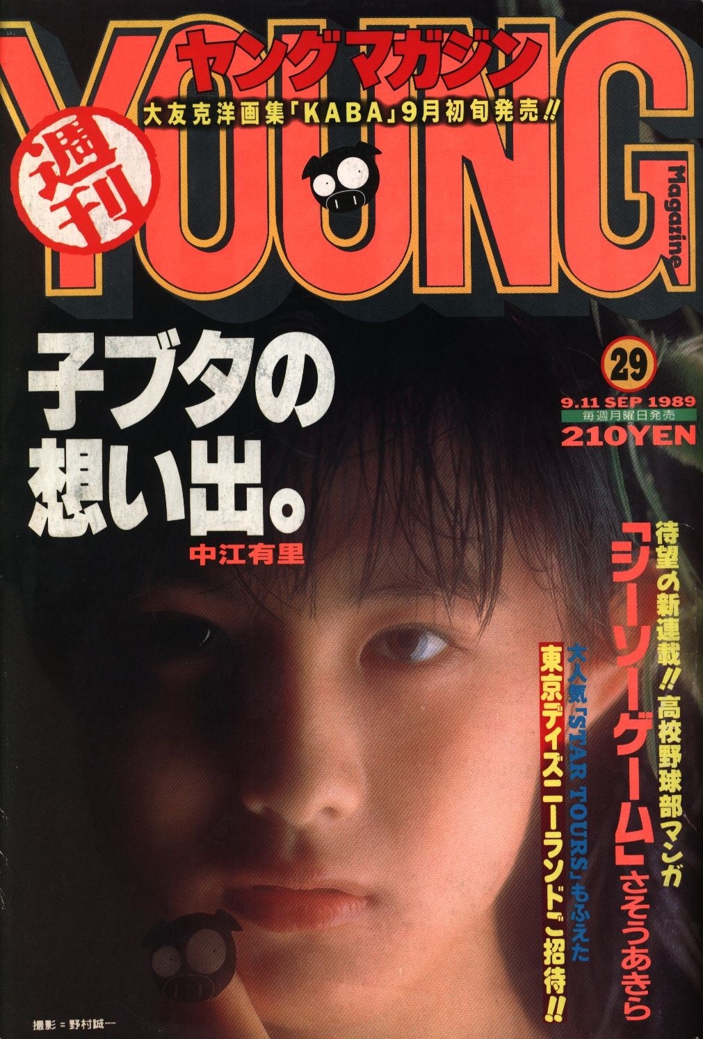 Cover of Weekly Young Magazine 1989 29