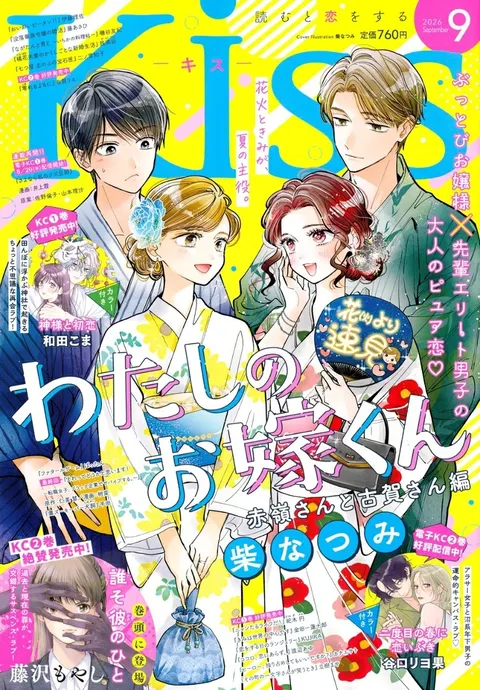 Portada de Kiss 2026 9