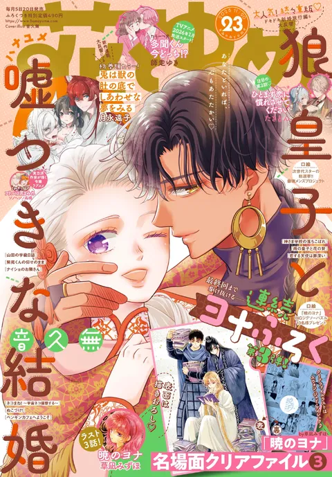 Portada de Hana to Yume 2025 23