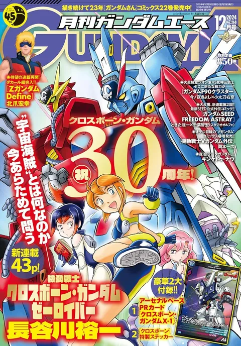 Cover von Gundam Ace 2024 12