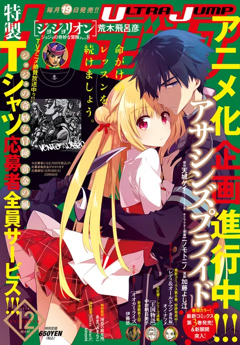 Cover of Ultra Jump 2018 12