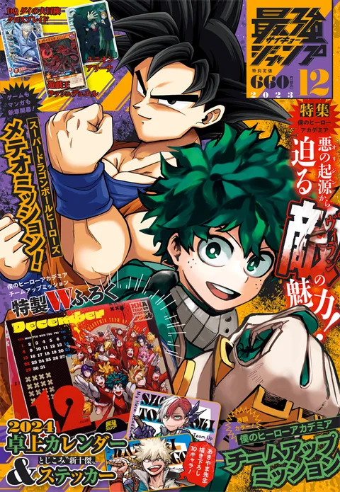 Copertina di Saikyō Jump 2023 12